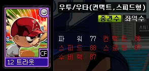 파일:트라웃마구마구.png