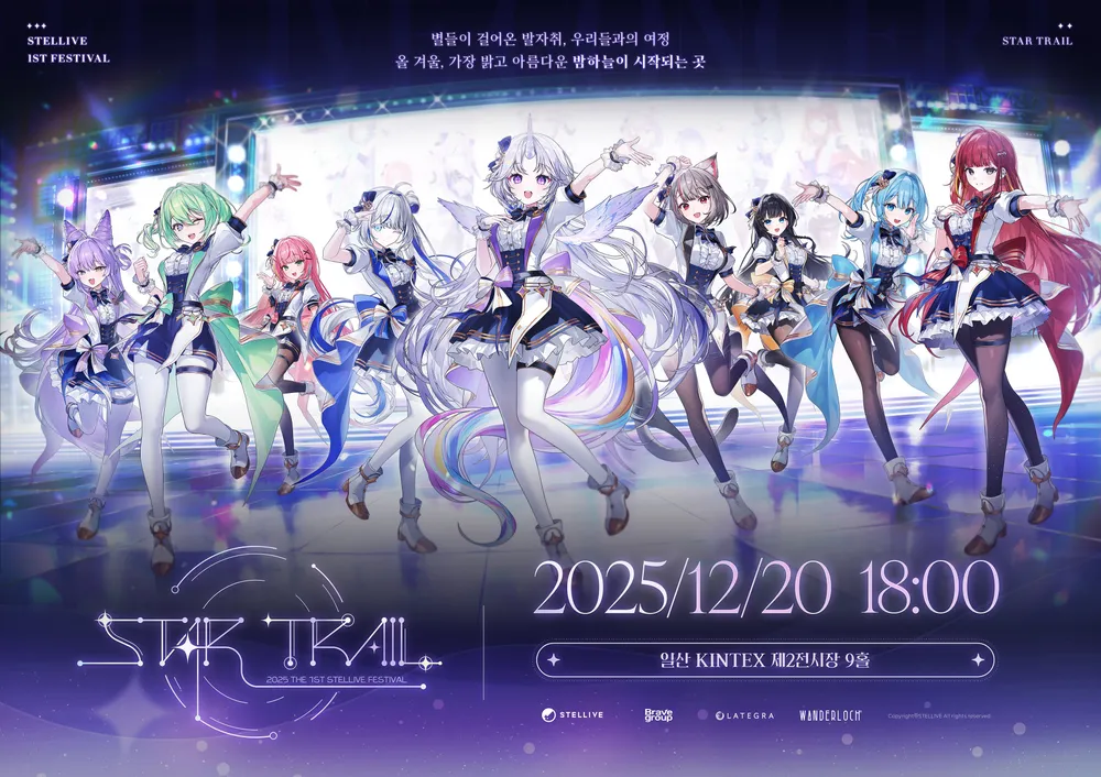 파일:2025 스텔콘 포스터.jpg
