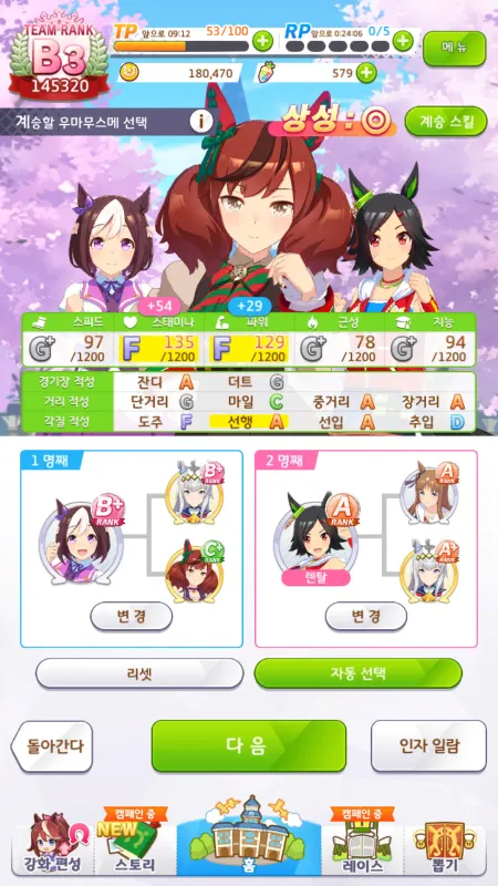 파일:Umamusume_Inheritance(K).webp