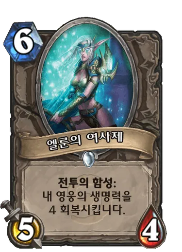파일:엘룬의 여사제.png