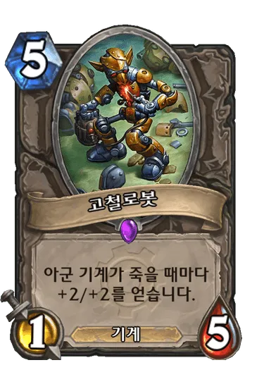 파일:고철로봇.png