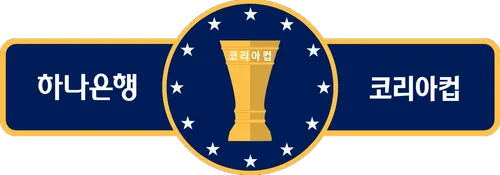 파일:코리아컵 로고.png