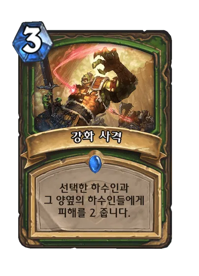 파일:강화 사격.png