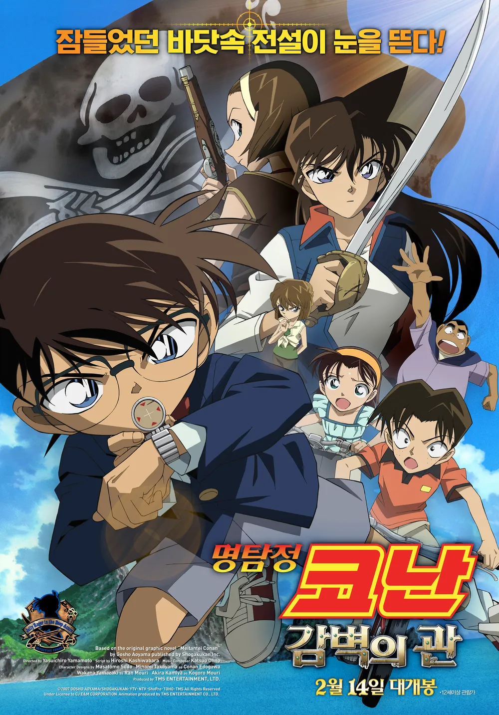 파일:명탐정 코난 감벽의 관 포스터.jpg