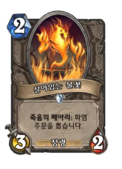 파일:살아있는 불꽃.png