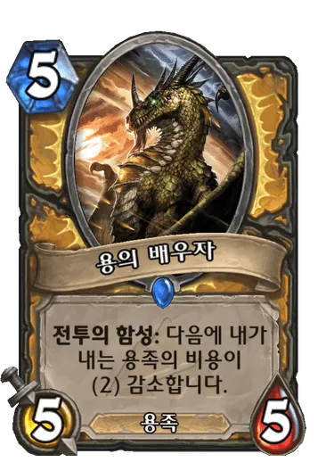 파일:용의 배우자.png