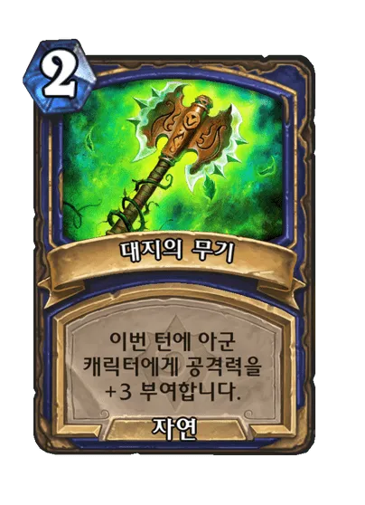 파일:대지의 무기.png