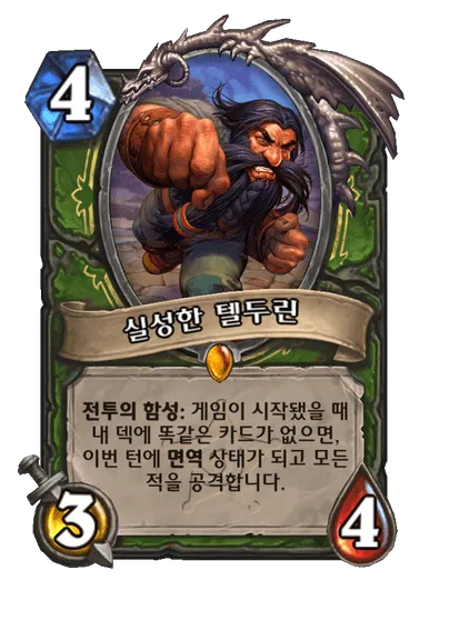 파일:실성한 텔두린.png