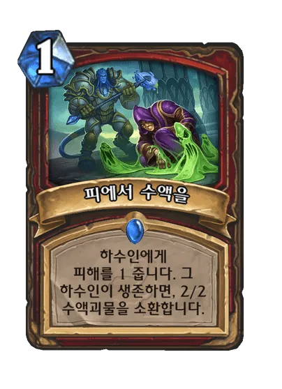 파일:피에서 수액을.png