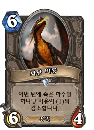 파일:화산 비룡.png