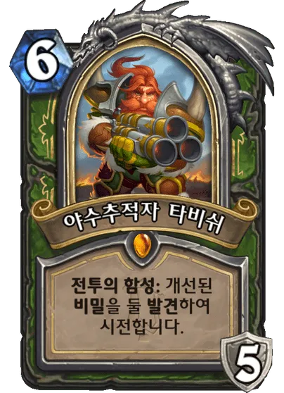 파일:야수추적자 타비쉬.png