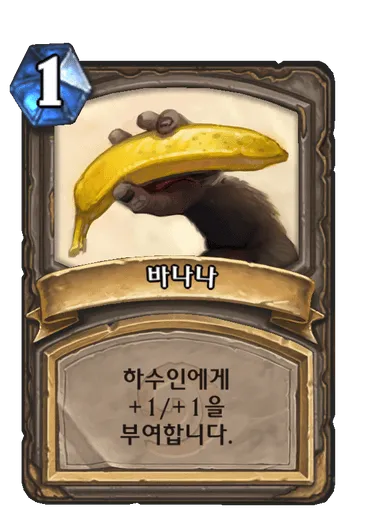파일:바나나.png