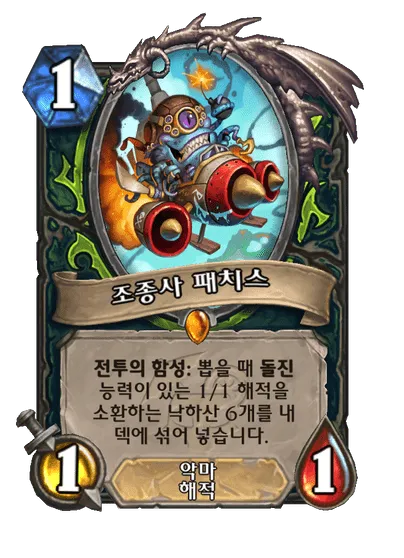 파일:조종사 패치스.png