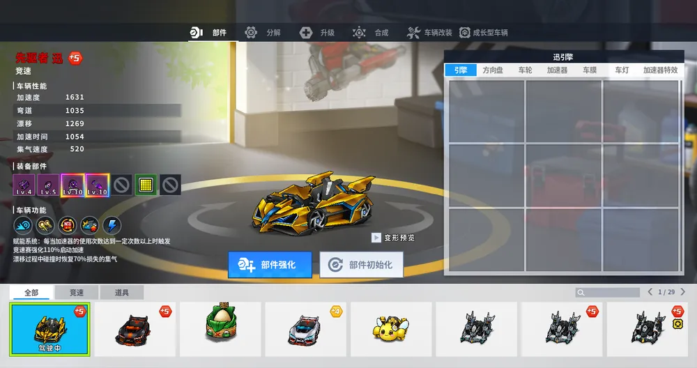 파일:카트라이더 파츠 페이지.png