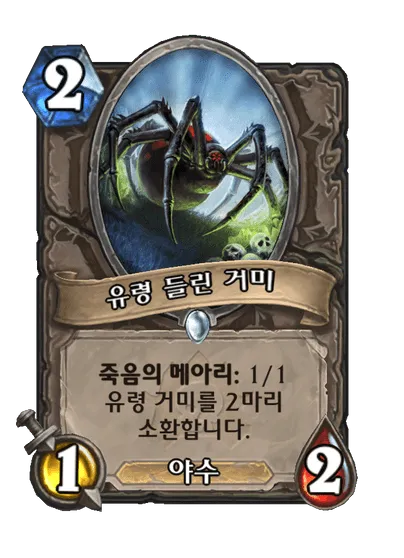 파일:유령 들린 거미.png