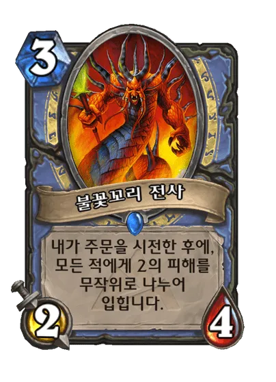 파일:불꽃꼬리 전사.png
