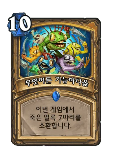 파일:무엇이든 가능하다옳.png