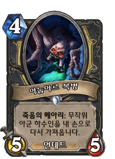 파일:아눕아르 복병.png
