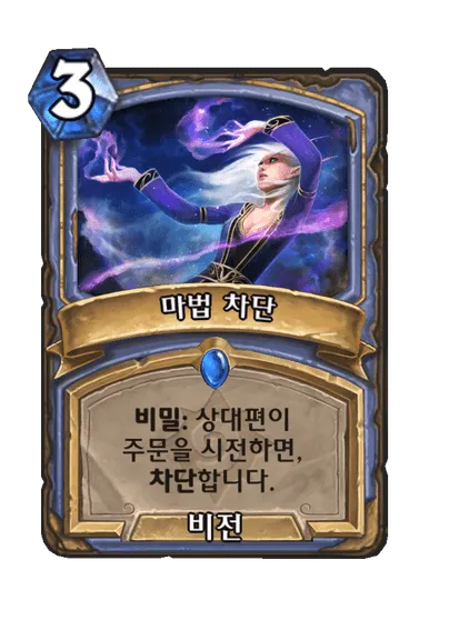 파일:마법 차단.png