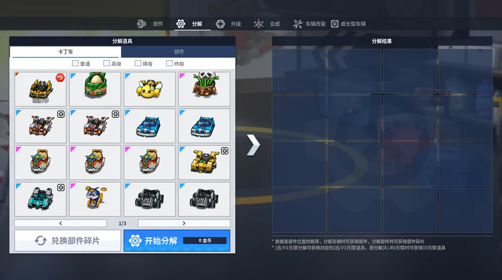 파일:카트라이더 분해 페이지.png