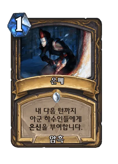 파일:은폐.png
