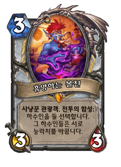 파일:휴양하는 볼진.png