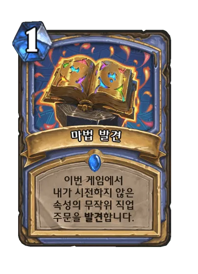 파일:마법 발견.png