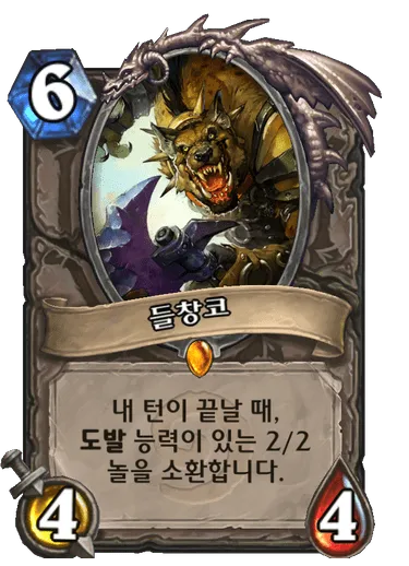 파일:들창코.png