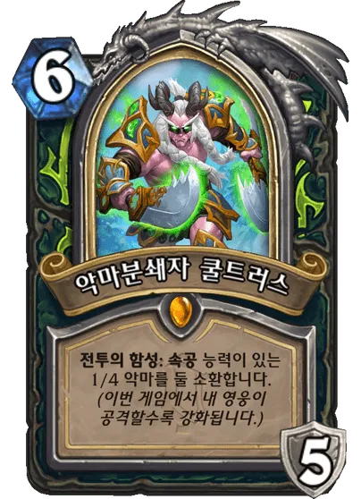 파일:악마분쇄자 쿨트러스.png