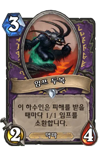 파일:임프 두목.png
