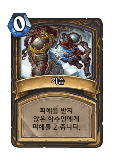 파일:기습.png