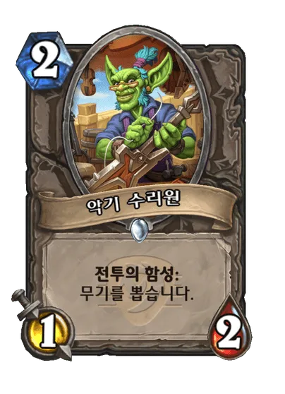 파일:악기 수리원.png