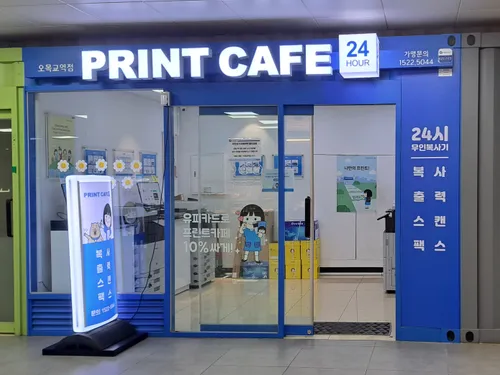 파일:프린트카페 오목교역점.jpg