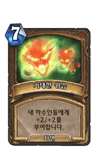 파일:거대한 위습.png