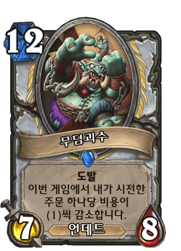 파일:무덤괴수.png