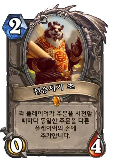 파일:전승지기 초.png
