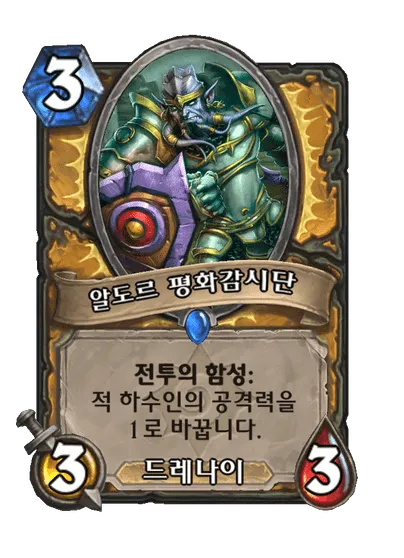 파일:알도르 평화감시단.png