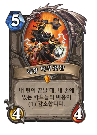 파일:제왕 타우릿산.png