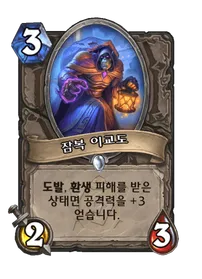 파일:잠복 이교도.png