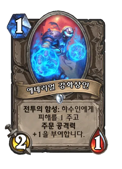 파일:에테리얼 강화상인.png