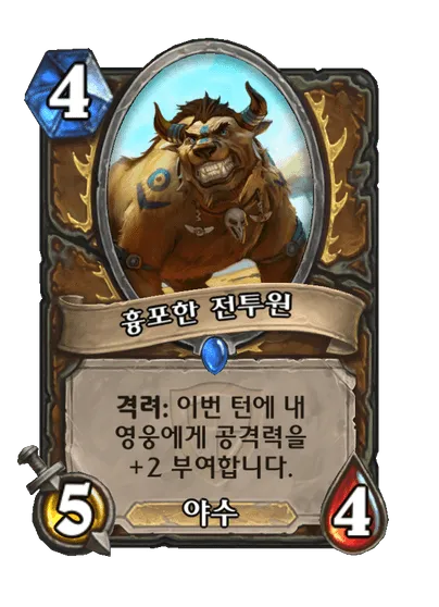 파일:흉포한 전투원.png