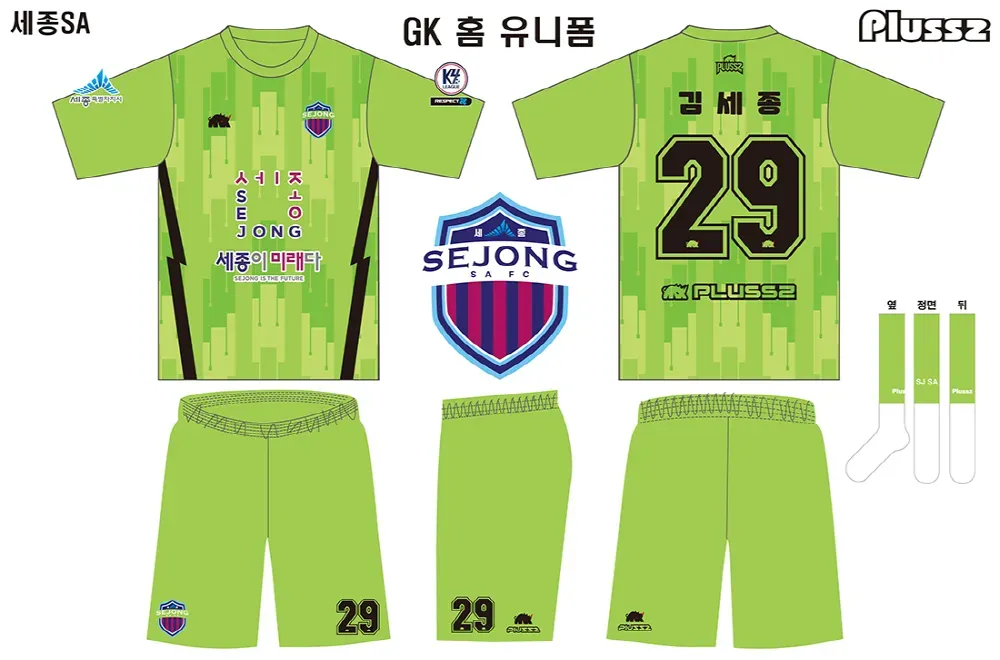 파일:세종SA25GK홈유니폼.webp