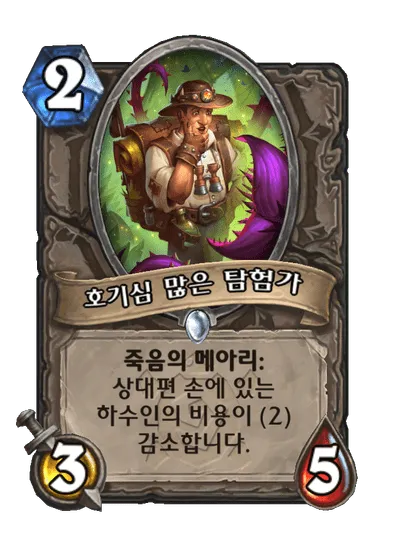 파일:호기심 많은 탐험가.png