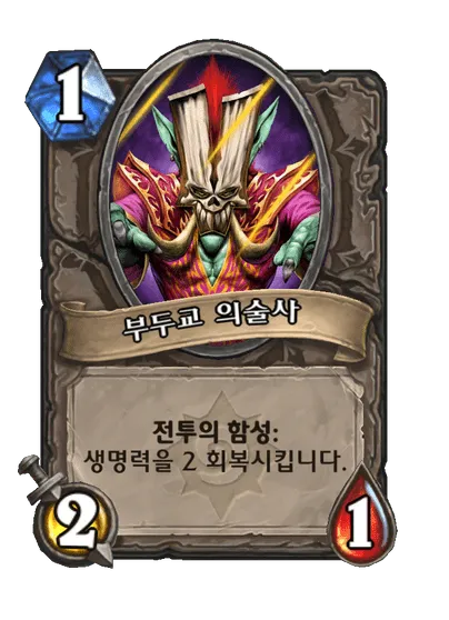 파일:부두교 의술사.png