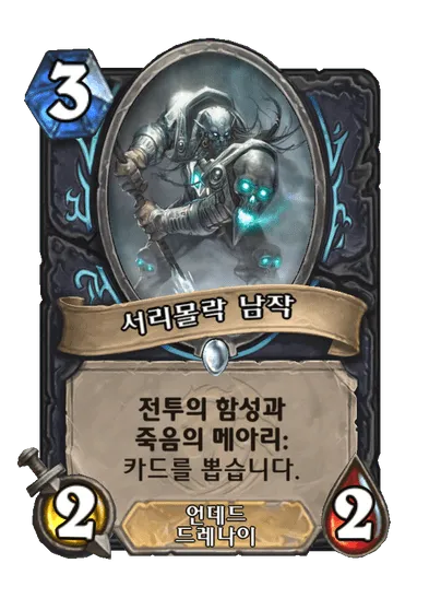 파일:서리몰락 남작.png