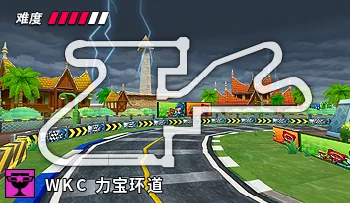 파일:카트라이더 WKC 인도네시아 서킷.png