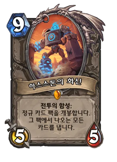 파일:하스스톤의 화신.png