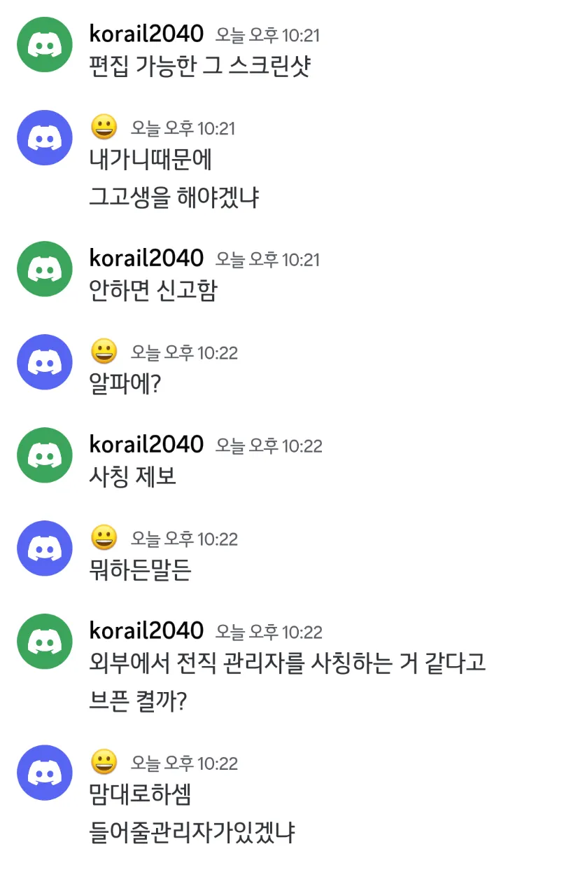 파일:사칭4.png