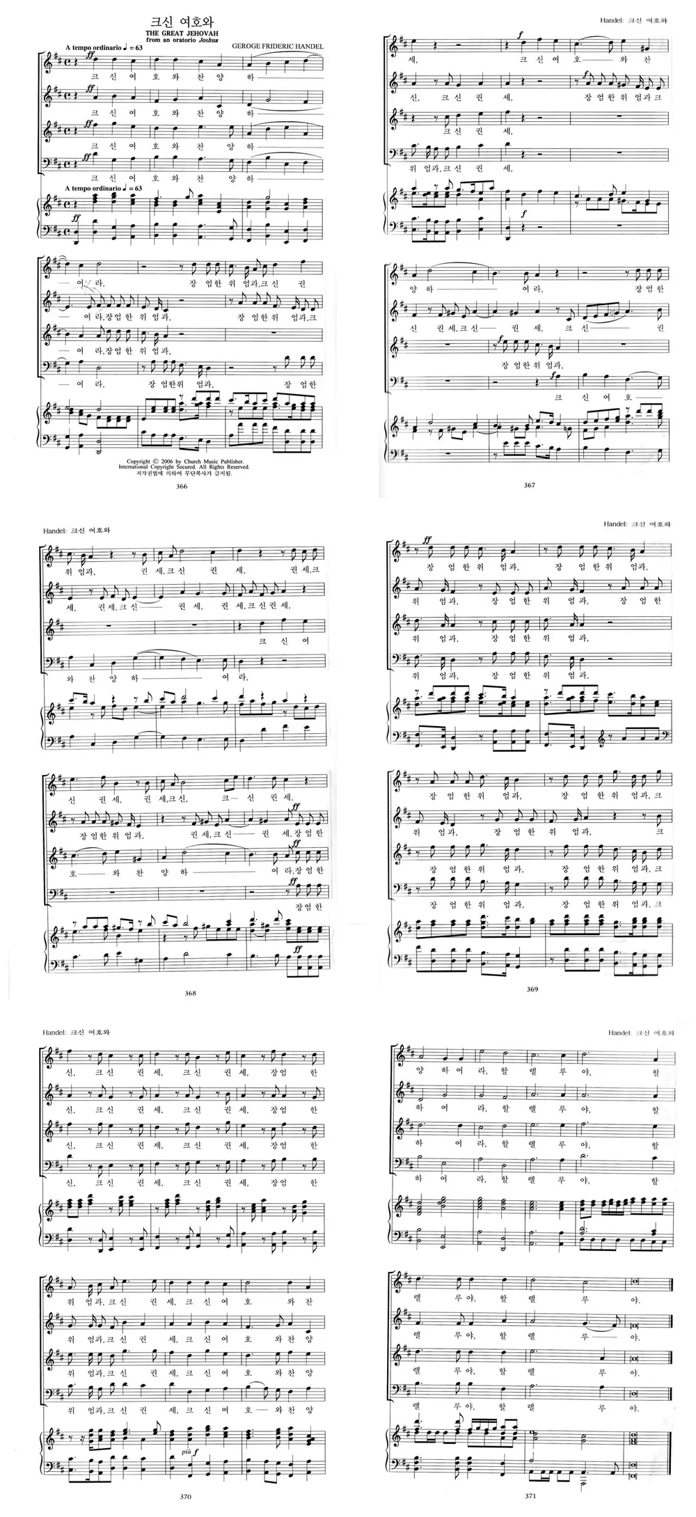 파일:크신 여호와.jpg