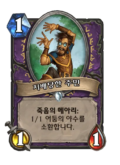 파일:지배당한 주민.png